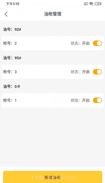 一车加油商家端截图1