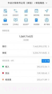 账有书截图2 账有书截图2