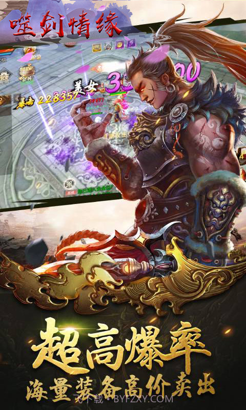 噬剑情缘截图3