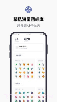 换图标百变图标截图4