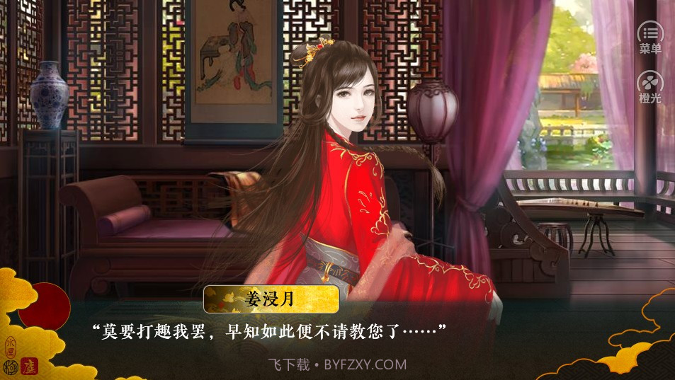 相见未晚之惹红尘截图1 相见未晚之惹红尘截图1