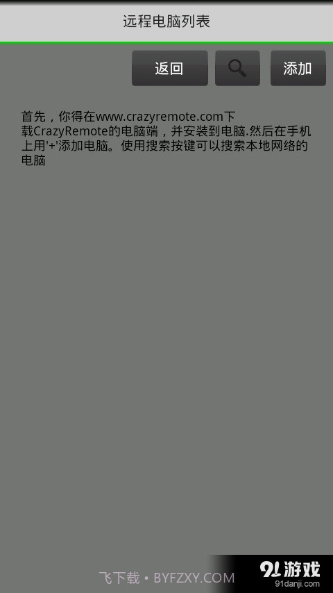 疯狂电脑遥控器截图3 疯狂电脑遥控器截图3