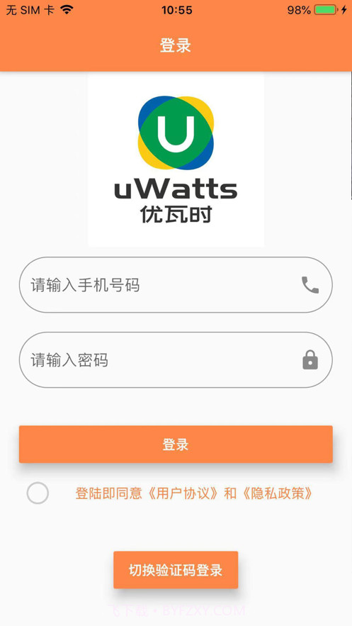 uWatts优瓦时截图2