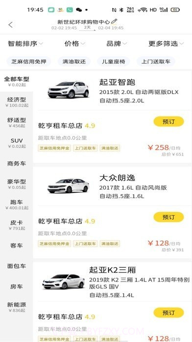 看看租车截图2 看看租车截图2