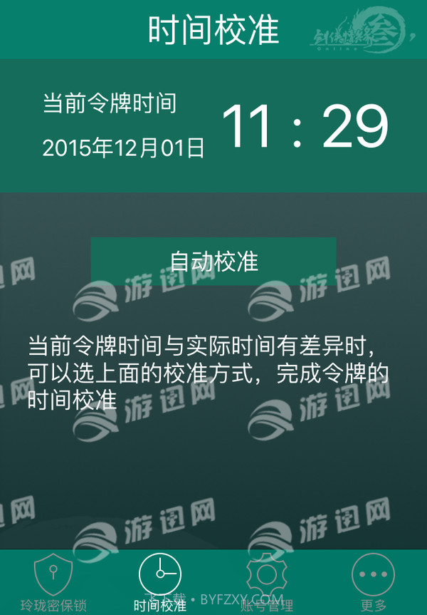 玲珑密保锁截图2 玲珑密保锁截图2