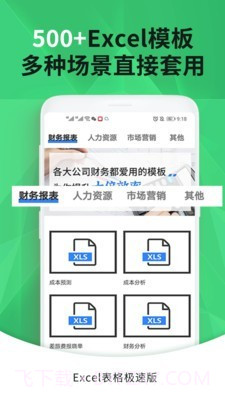 Excel手机表格极速版截图4 Excel手机表格极速版截图4