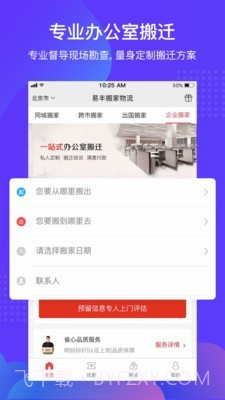 易丰搬家物流截图4 易丰搬家物流截图4