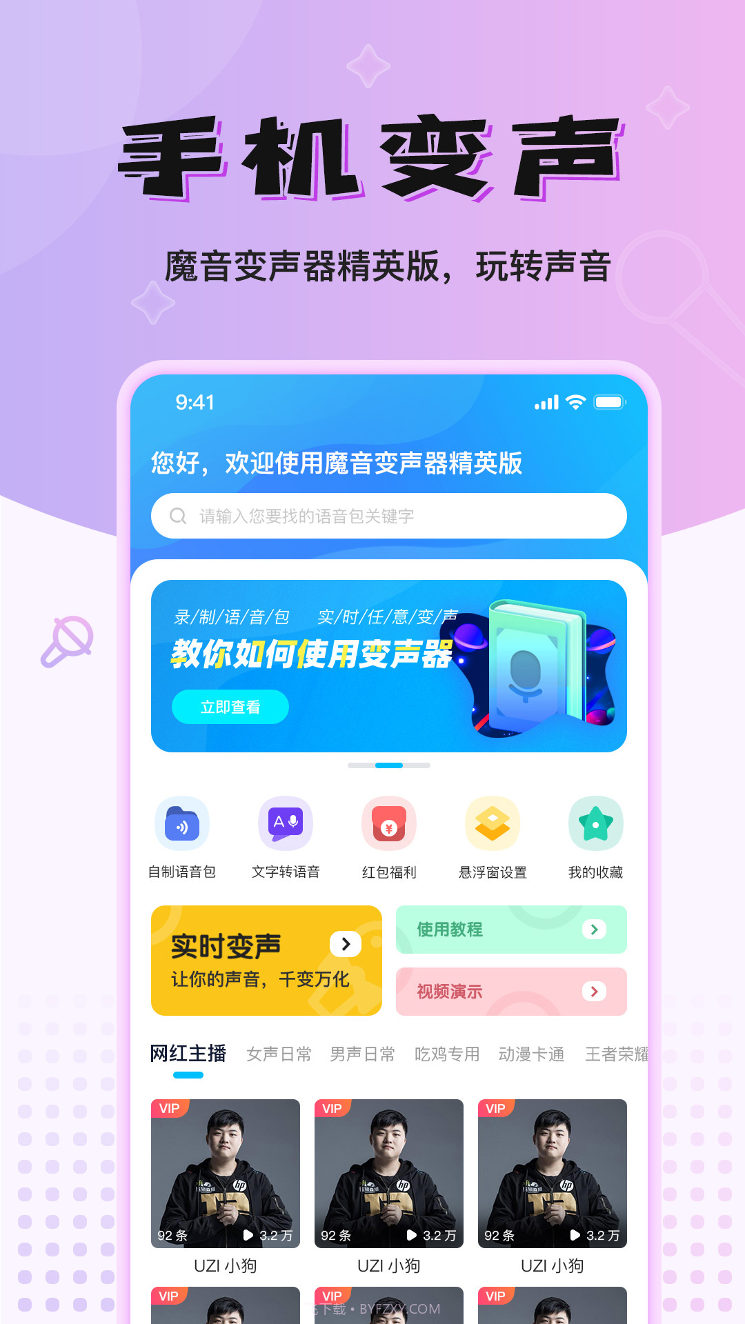 魔音变声器精英版截图1 魔音变声器精英版截图1