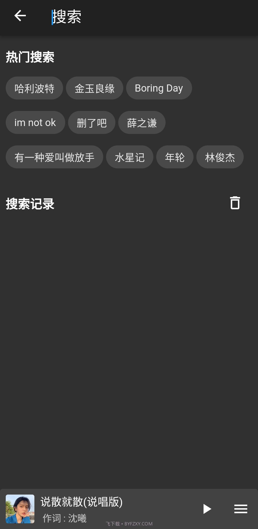 初语好听音乐播放最新版截图2 初语好听音乐播放最新版截图2