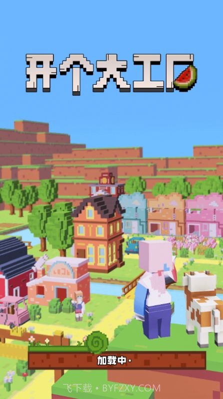 开个大工厂内置菜单截图3