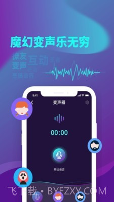 精英游戏变声器截图2 精英游戏变声器截图2