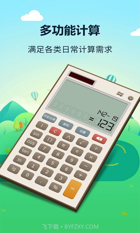 最强计算器截图2 最强计算器截图2