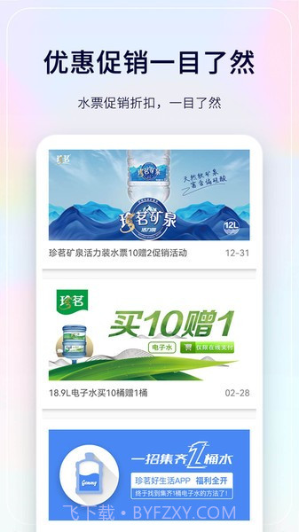 珍茗配送端截图2 珍茗配送端截图2