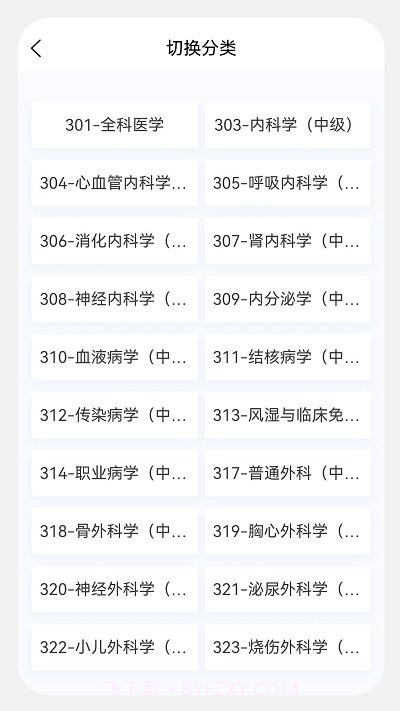 主治医师原题库截图3