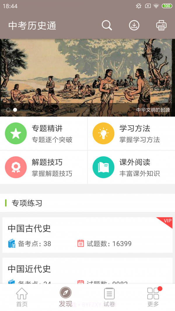 中考历史通截图2 中考历史通截图2