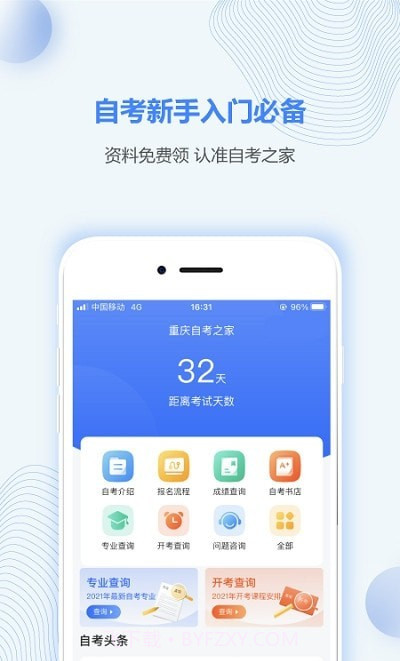 重庆自考之家截图3 重庆自考之家截图3