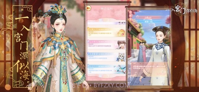 一入宫门深似海截图3