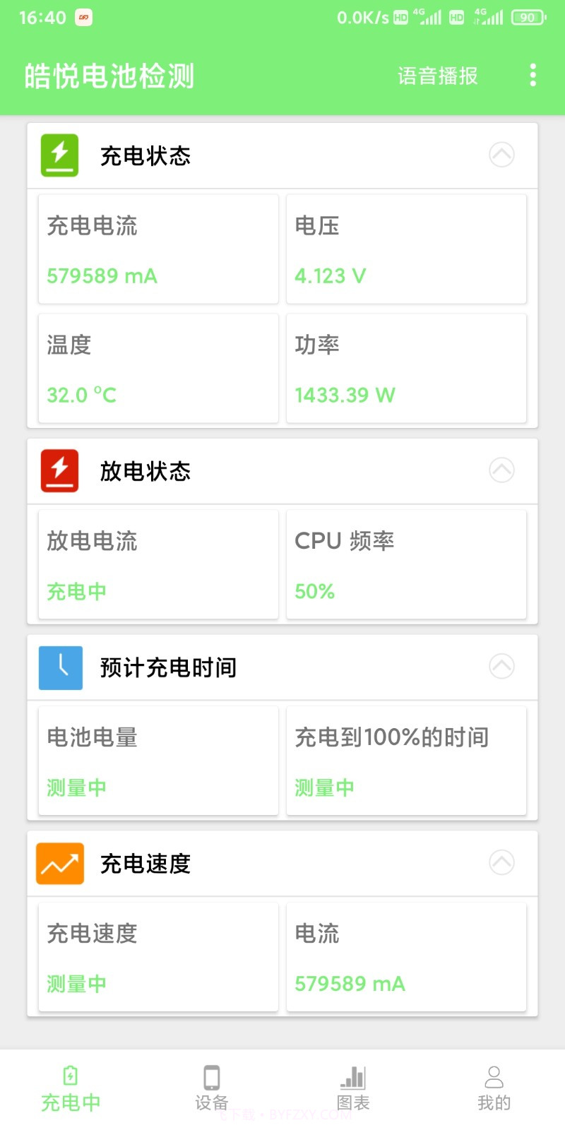 皓悦电池检测截图1