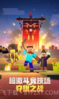 我的世界暑假版截图4 我的世界暑假版截图4