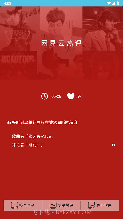 网易云热评截图3 网易云热评截图3