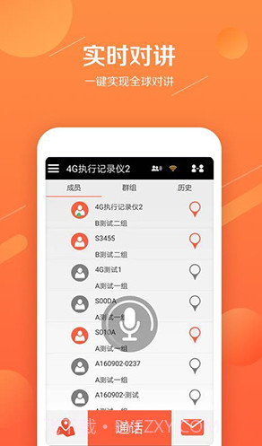 易对讲(易对讲模拟对讲机)V1.1.5 截图4