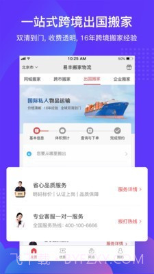 易丰搬家物流截图3 易丰搬家物流截图3