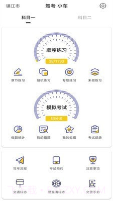 驾考科目一科目二截图4 驾考科目一科目二截图4