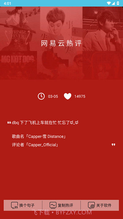 网易云热评截图2 网易云热评截图2
