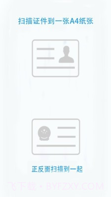 证件文件扫描截图5 证件文件扫描截图5