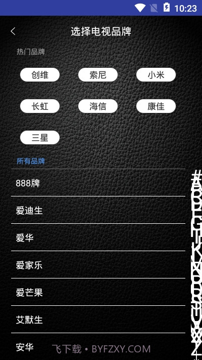 遥控器管家截图2 遥控器管家截图2