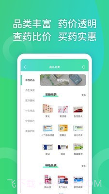 药房网商城截图2 药房网商城截图2