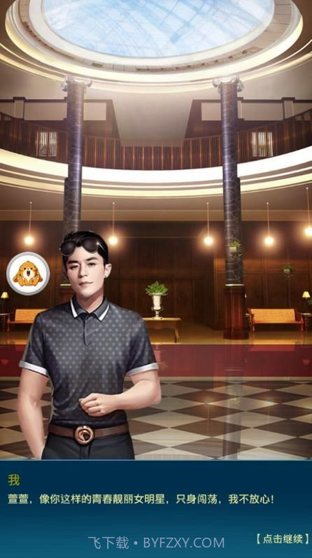 女总裁爱上我截图2