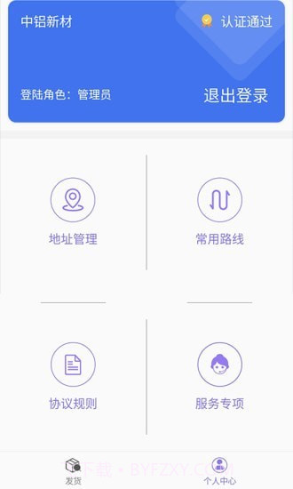 货小蚁截图4 货小蚁截图4