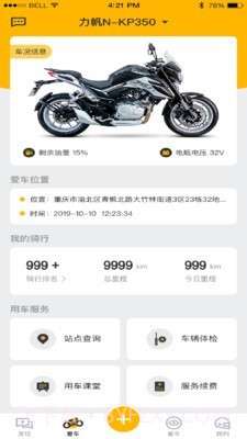 力帆摩托截图1 力帆摩托截图1