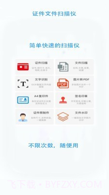 证件文件扫描截图1 证件文件扫描截图1