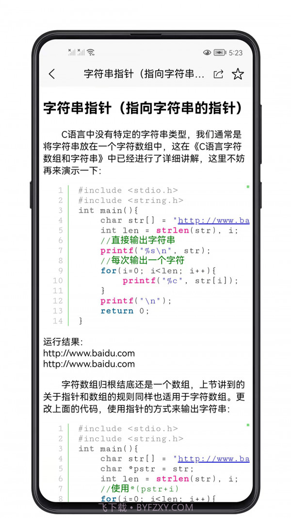 c语言零基础宝典截图4