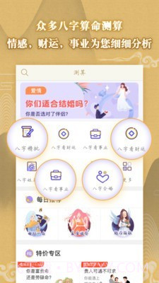 灵机免费八字算命截图3