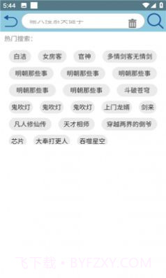 昊昊听书截图3 昊昊听书截图3