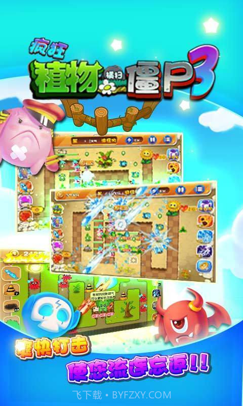 疯狂植物横扫僵尸3截图4