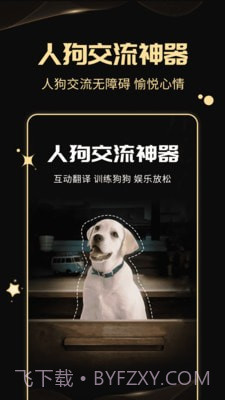 人狗交流神器截图2 人狗交流神器截图2