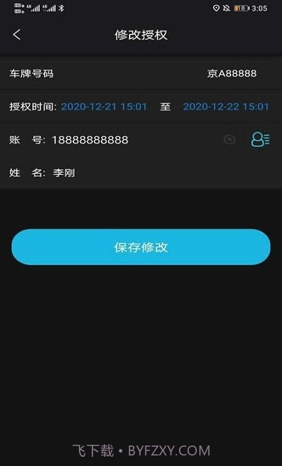 昶鑫智联截图1 昶鑫智联截图1