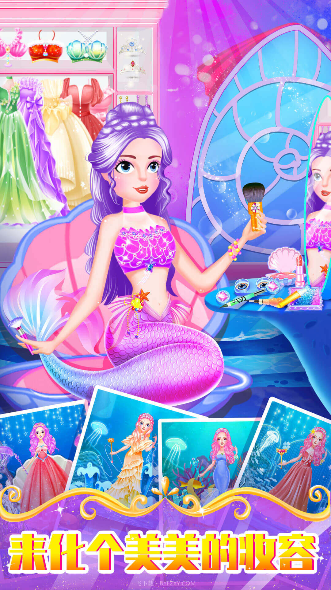 小公主游戏截图1 小公主游戏截图1