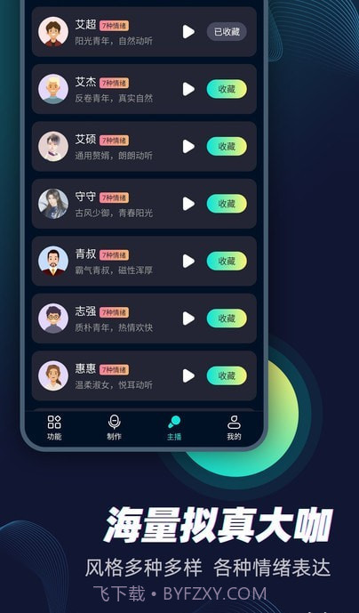 配音大咖截图1