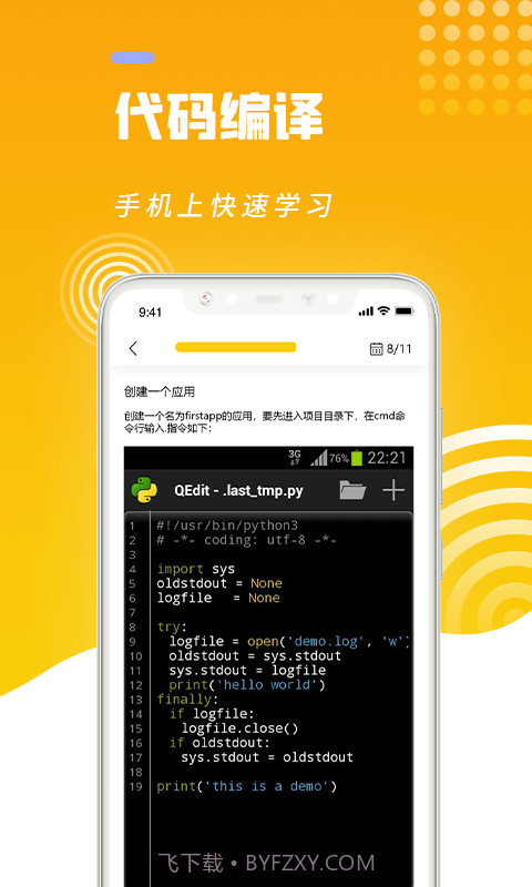 python编程猿截图3 python编程猿截图3