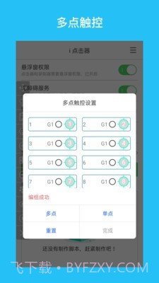 i点击器截图2 i点击器截图2