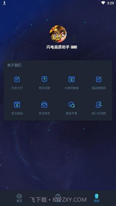 七月画质助手截图1 七月画质助手截图1