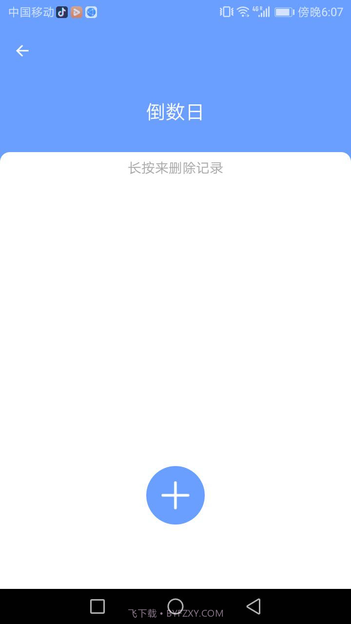 精灵手机管家截图1