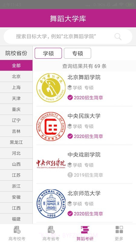 舞蹈大学库截图4 舞蹈大学库截图4