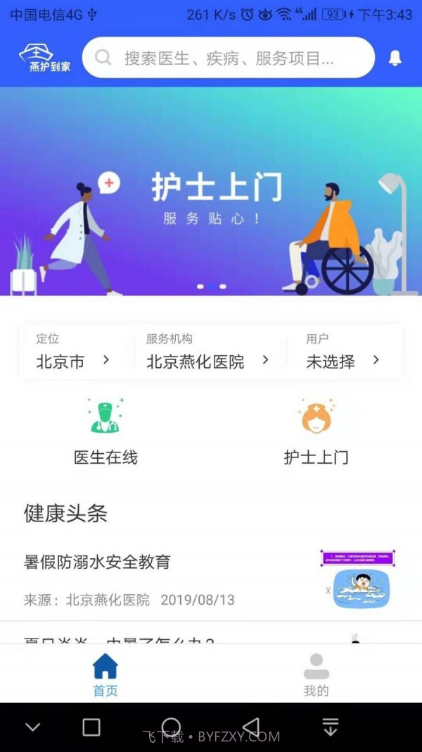 燕护到家截图1 燕护到家截图1