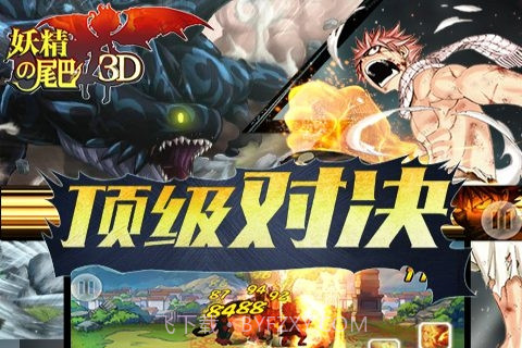 妖精的尾巴3D截图3